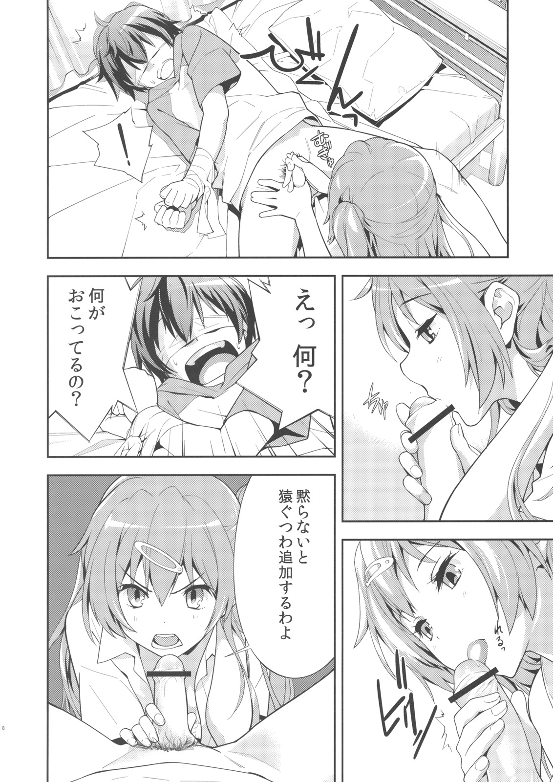 (C83) [Hapoi-dokoro (Okazaki Takeshi)] Summer-Summer (Chuunibyou Demo Koi ga Shitai!) page 9 full