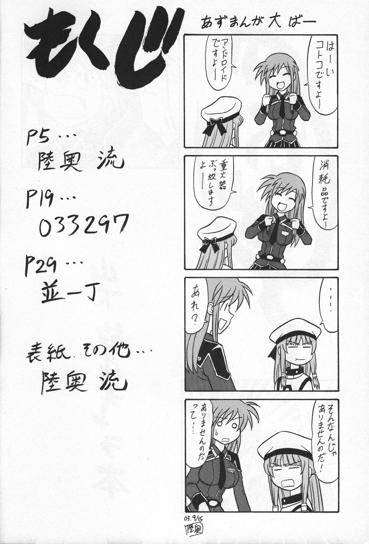 (CR34) [Mutsuya (Mutsu Nagare)] Daiba (Divergence Eve, Burn Up W) page 3 full