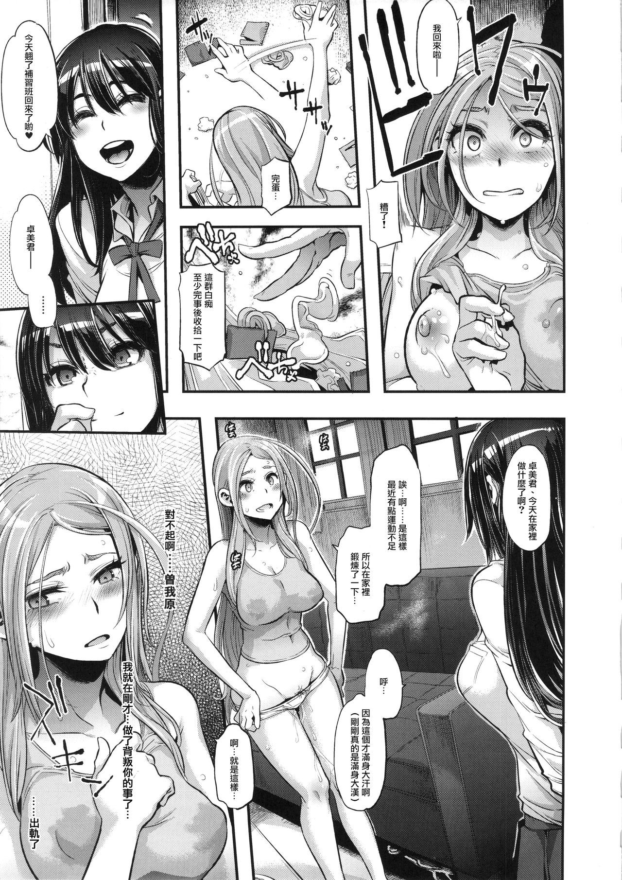 (C88) [Da Hootch (ShindoL)] TSF Monogatari Append 3.0 [Chinese] [沒有漢化] page 30 full