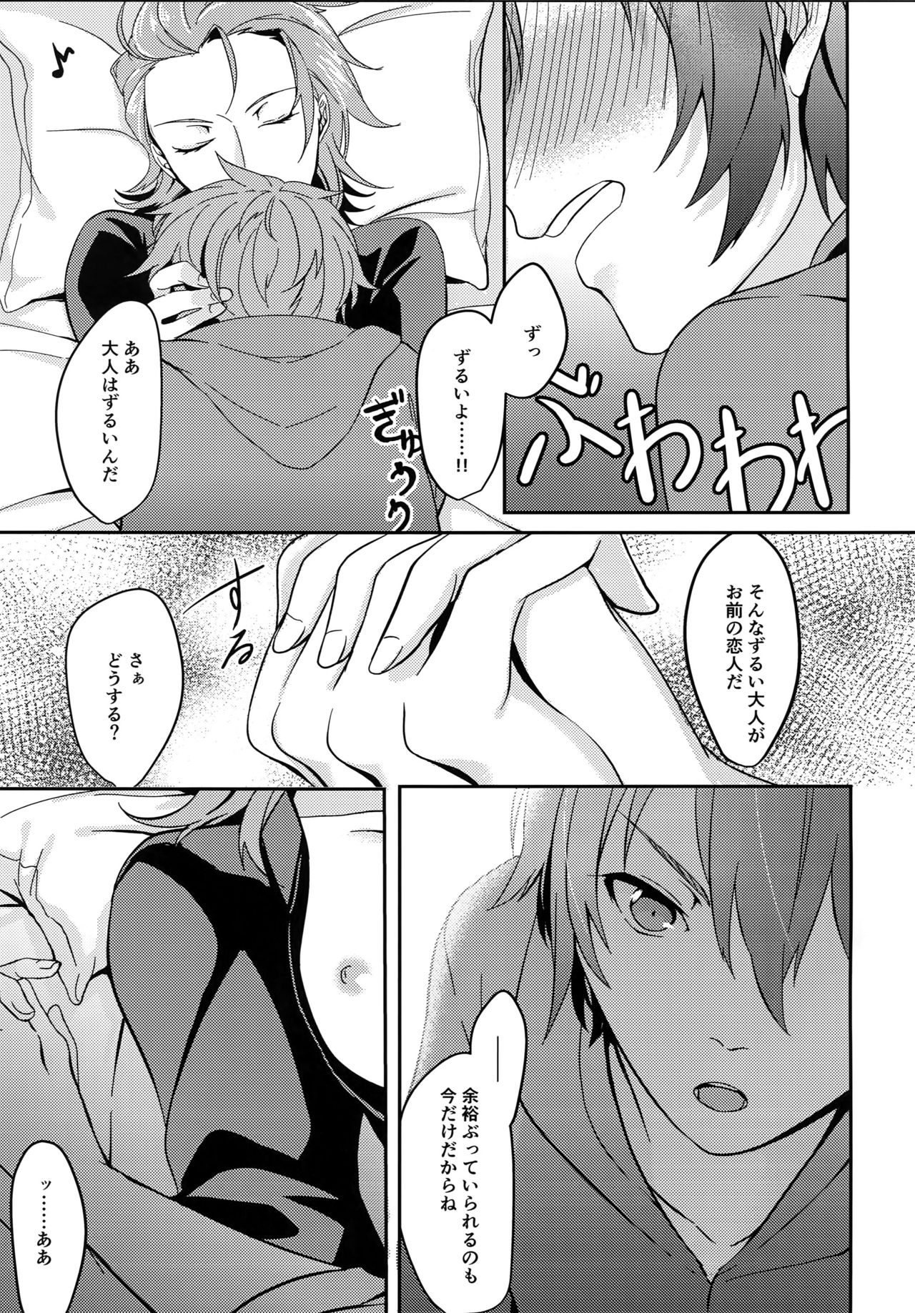 (Zenkuu no Hasha 2) [Suna no Shiro (Riko)] Hiyo Kurenri Strawberry (Granblue Fantasy) page 12 full