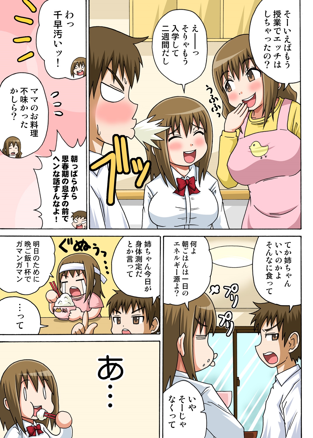 [Iguchi Sentarou] Classmate to Ecchi Jugyou 1~3 [Digital] page 29 full