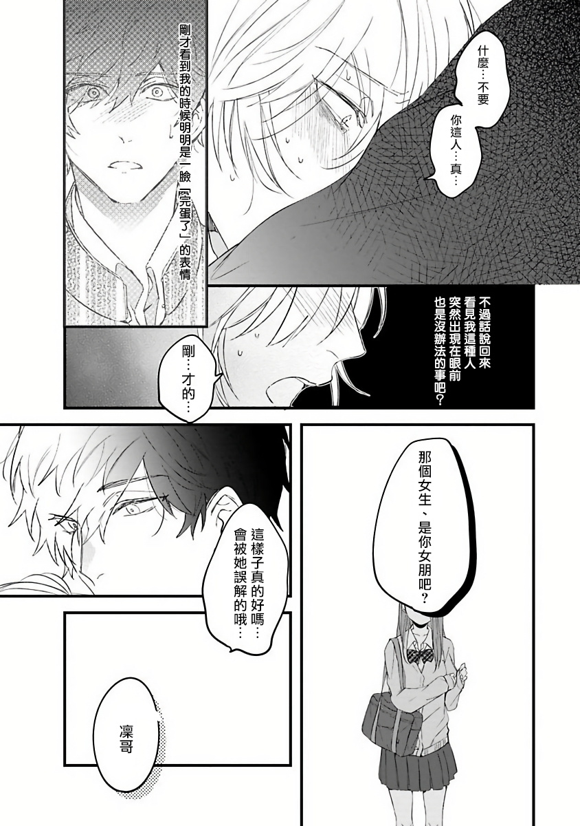 [Hitsujima Hitsuji] Pink Neon Spending 1-2 [Chinese] [拾荒者汉化组] page 55 full