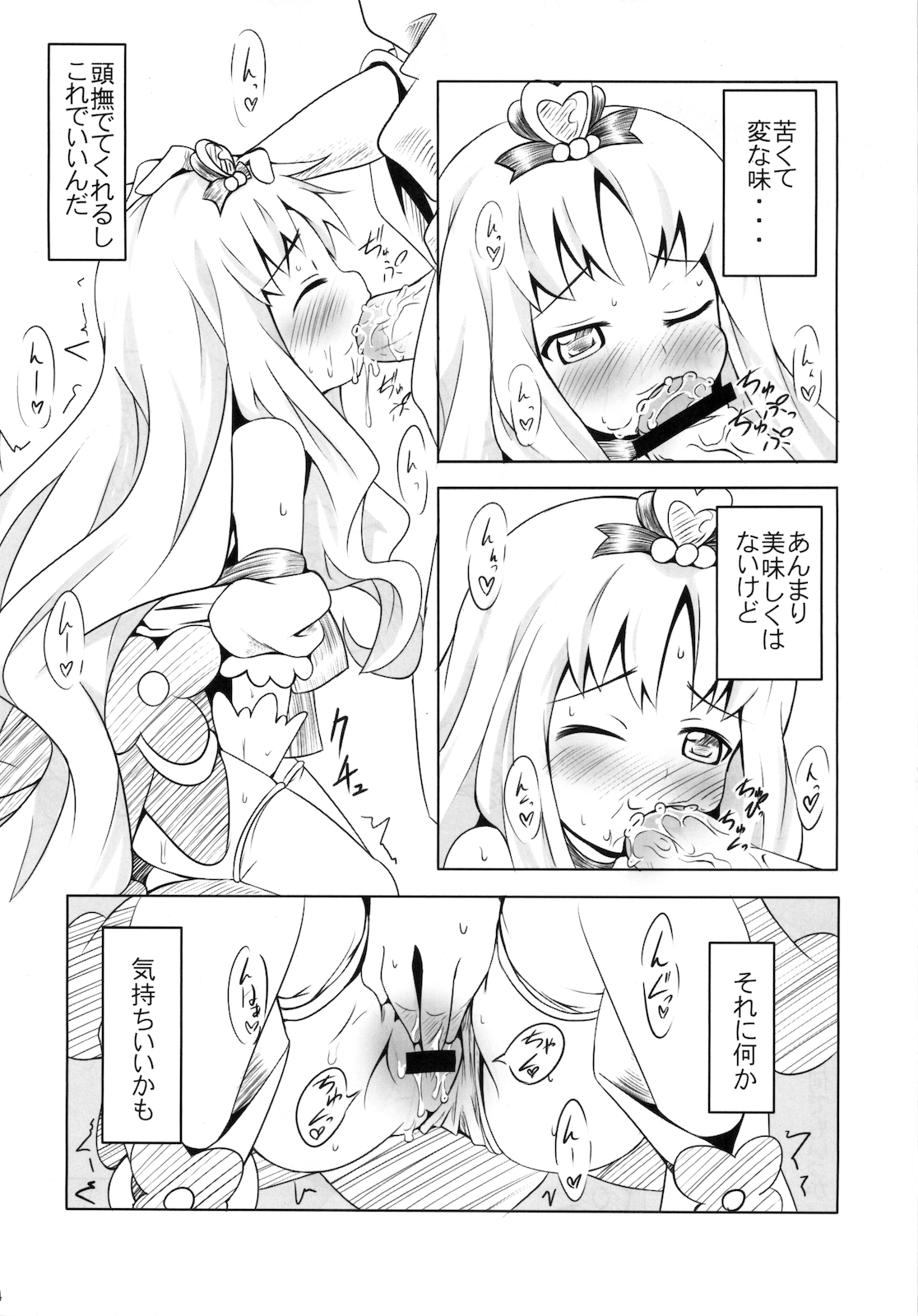 (Puniket 22) [AGOITEI (Sankuro)] Pre-mari (HeartCatch Precure!) page 13 full