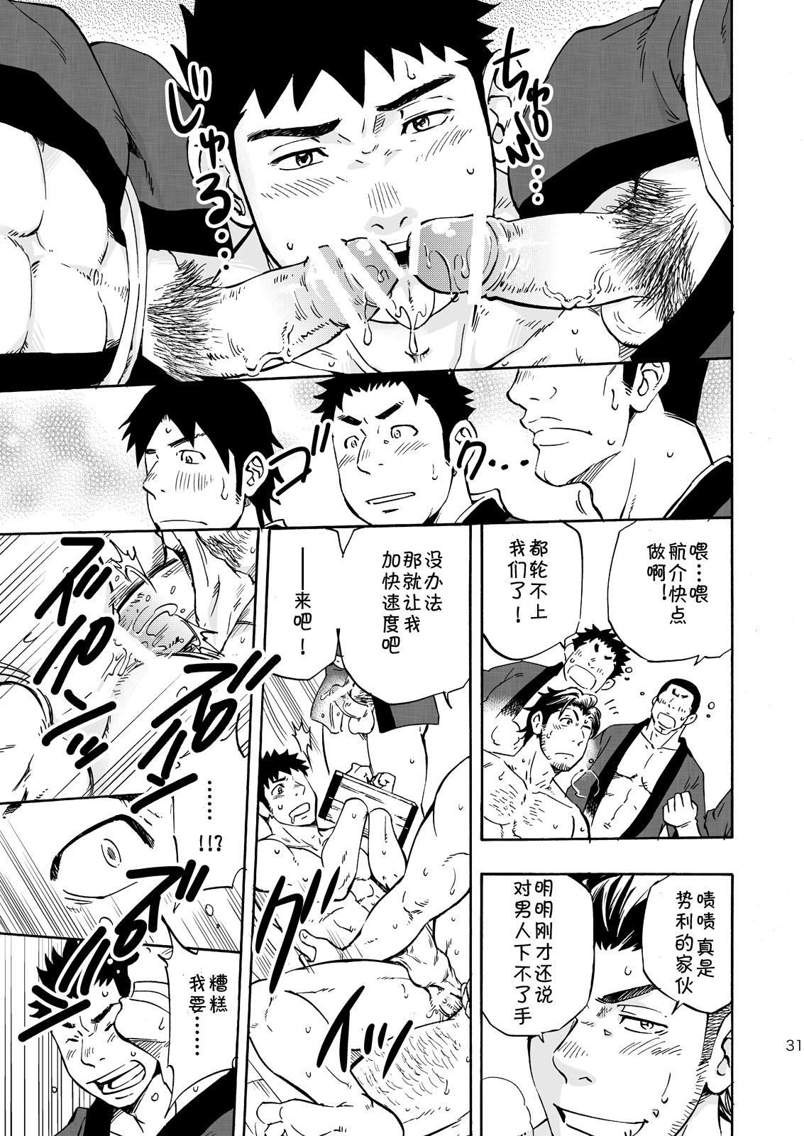 (Yarou Fes 2013 petit) [Draw Two (Draw2)] Ookami-sama no Iru Shima | 狼神所在之岛 [Chinese] [黑夜汉化组] page 29 full