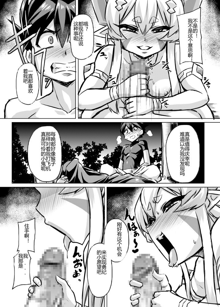 [Izanagi (Otoo)] Aku no Kokoro 1 + Ni [Chinese] [Digital] page 35 full