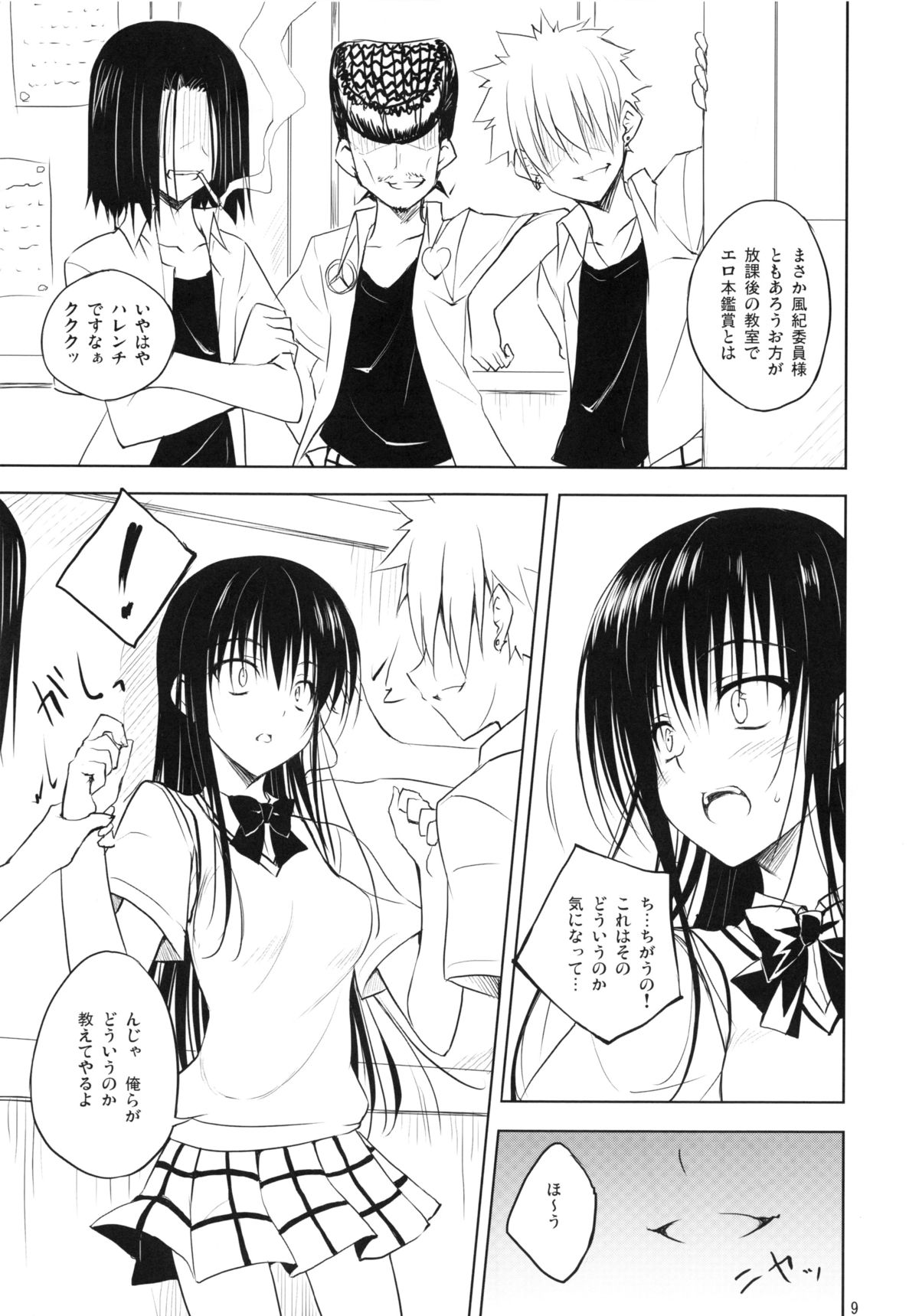 (COMIC1☆7) [DRAGON PANDA (Minase)] Harenchirenji (To LOVE-Ru) page 8 full