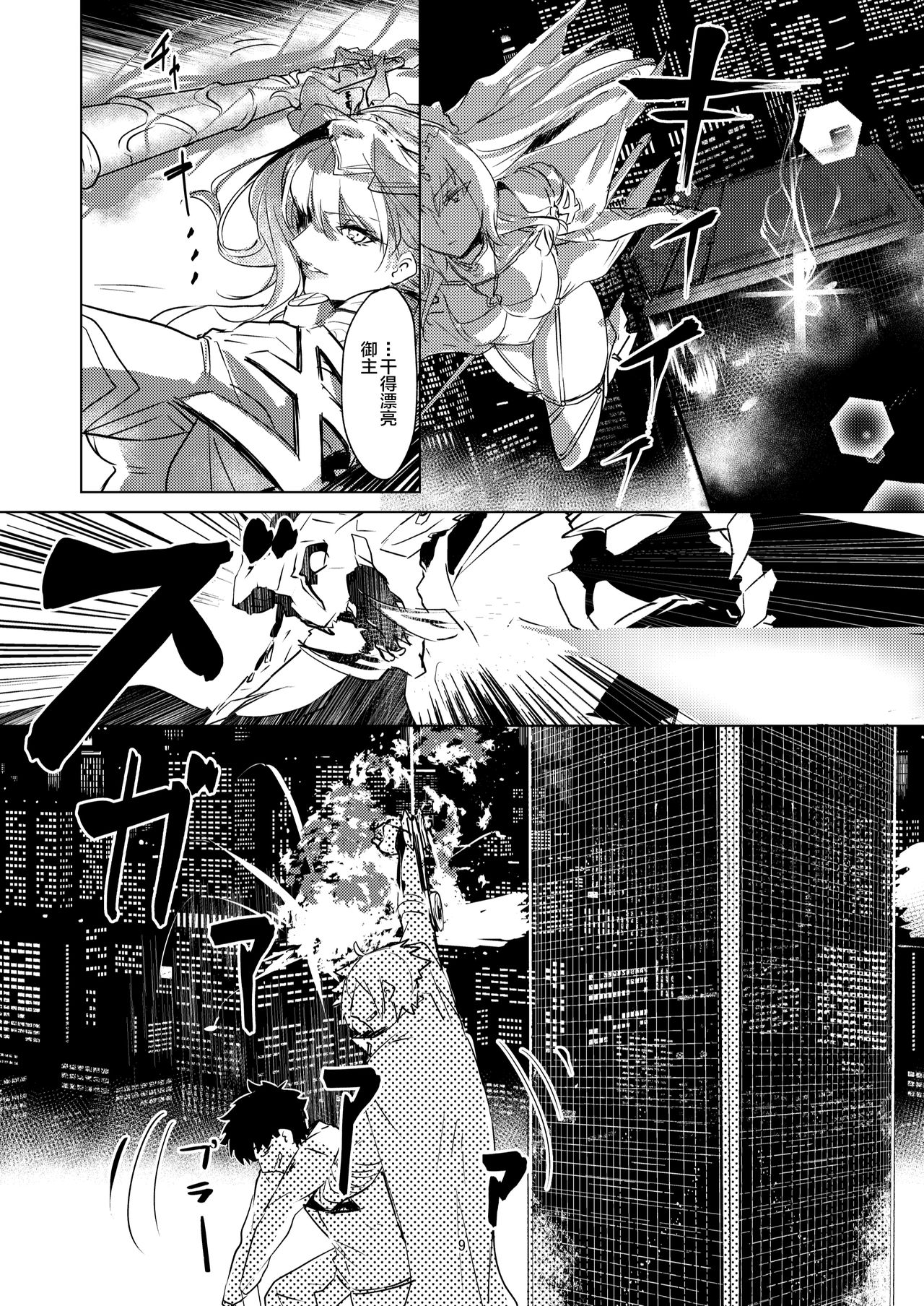 [Dateline (Mogi Yasunobu)] Moroku Kayowai Omae wa Watashi no (Fate/Grand Order) [Chinese] [黎欧×新桥月白日语社] [Digital] page 9 full