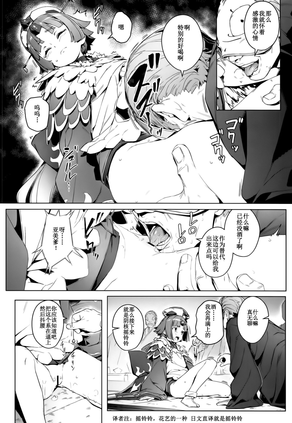 (C96) [Chideji (Oyaji)] Suzume no Namida (Fate/Grand Order) [Chinese] [靴下汉化组] page 8 full