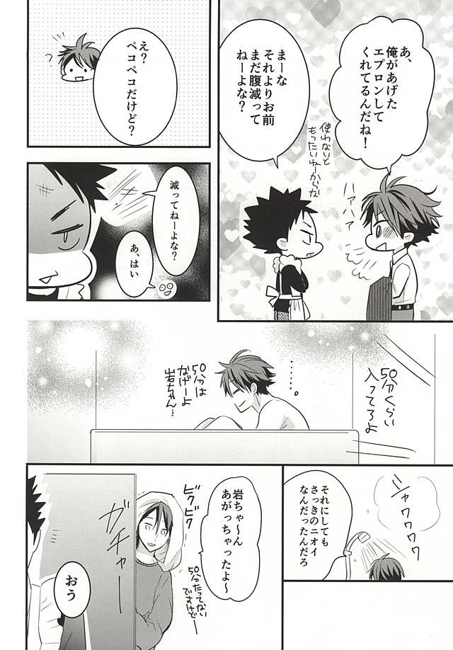 (SUPER24) [Oceans11 (Wolf)] Oikawa-san no Oyome-san (Haikyuu!!) page 4 full