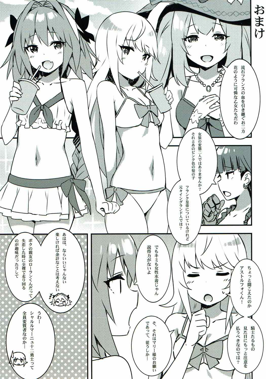 (C92) [Candy Club (Sky)] Risei ga Fukitobisou?! (Fate/Grand Order) page 16 full