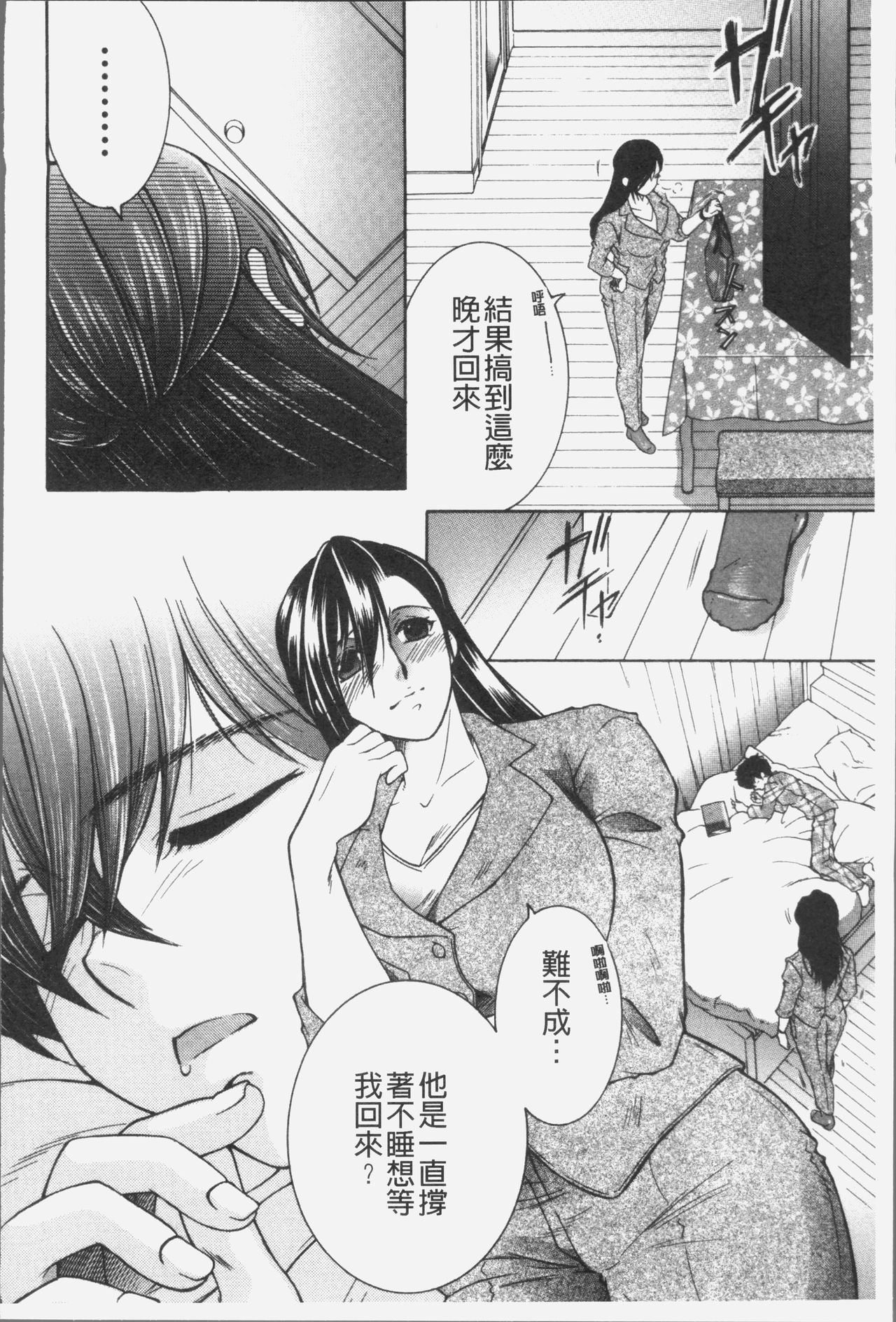 [Yasuhara Tsukasa] Boku no Yume wa Mama to Ecchi Suru Koto desu - My Dream Is to Sex With Mommy [Chinese] page 77 full