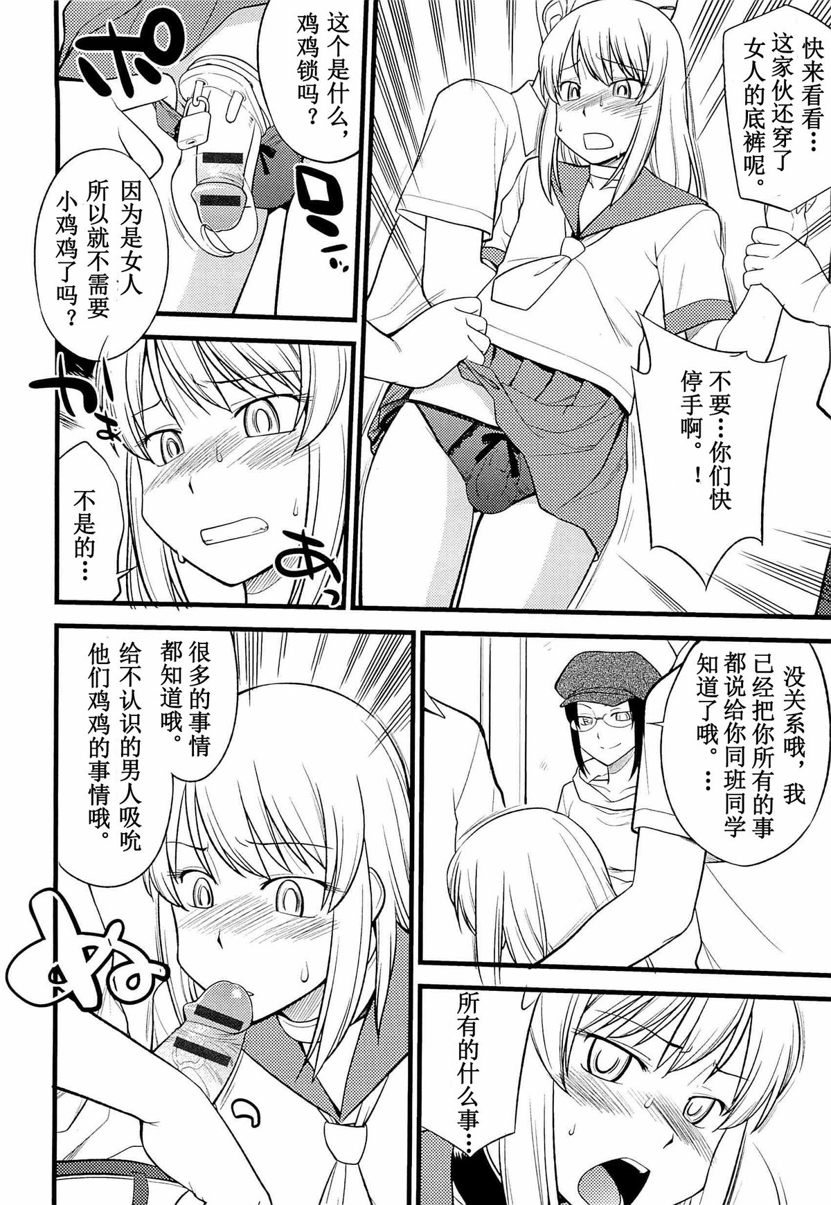 [Hinemosu Notari] Onnanoko ga Osuki? Ch. 5 (Mesu-nized Festival) [Chinese] [路法斯教徒汉化] page 8 full