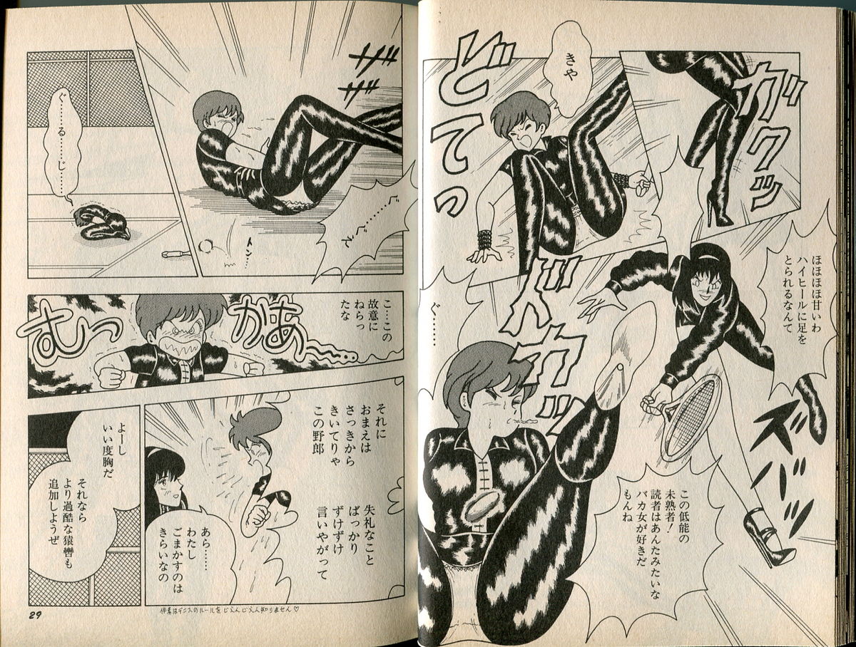 [牧村みき] BONDAGE WARS page 25 full