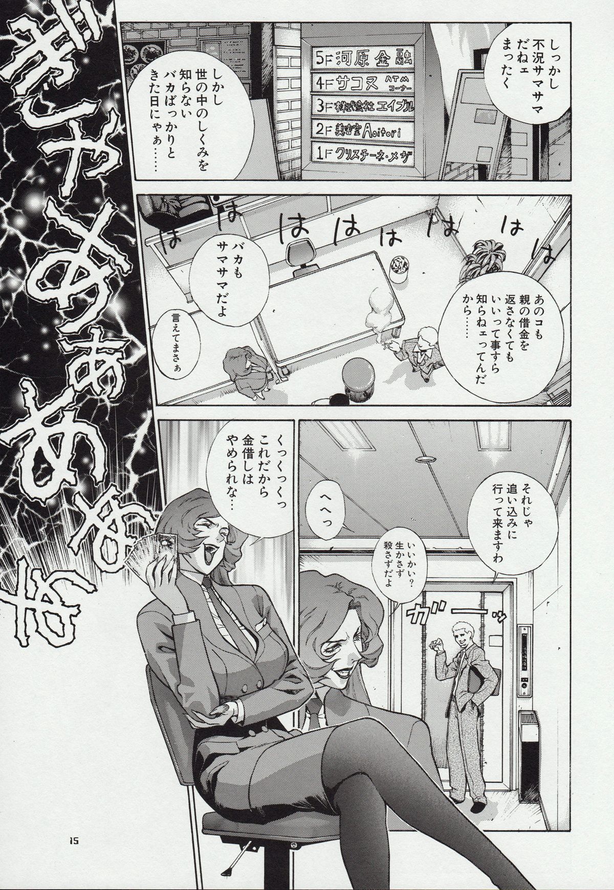 (C59) [Motchie Kingdom (Motchie)] CRAZY-D page 15 full