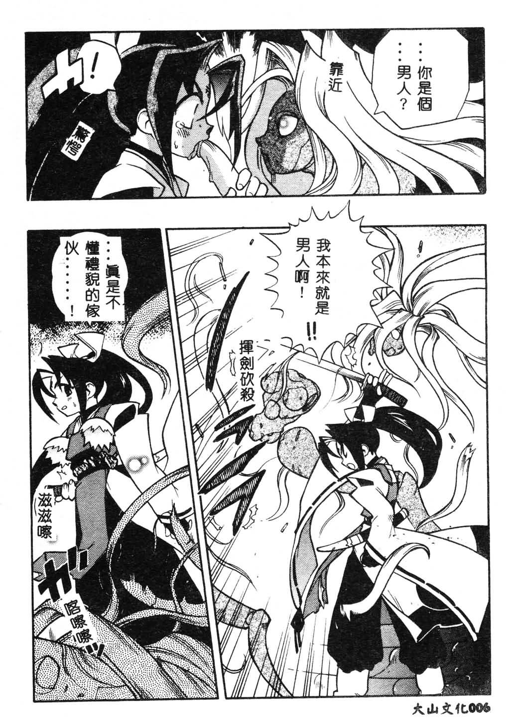 [Fujimoto Hideaki] Fuusatsu Hyakke [Chinese] page 8 full