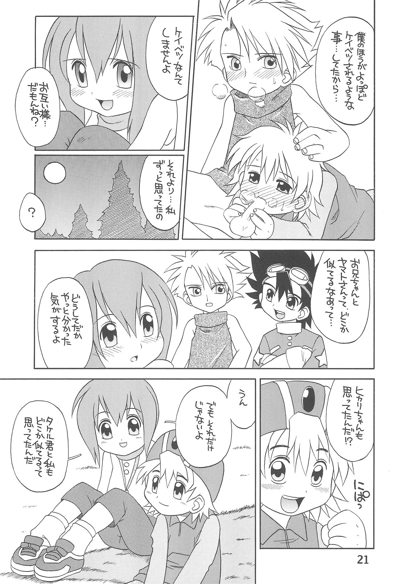 (C60) [USO Seisakusho (Madou Uni)] HUMAN TOUCH (Digimon) page 23 full