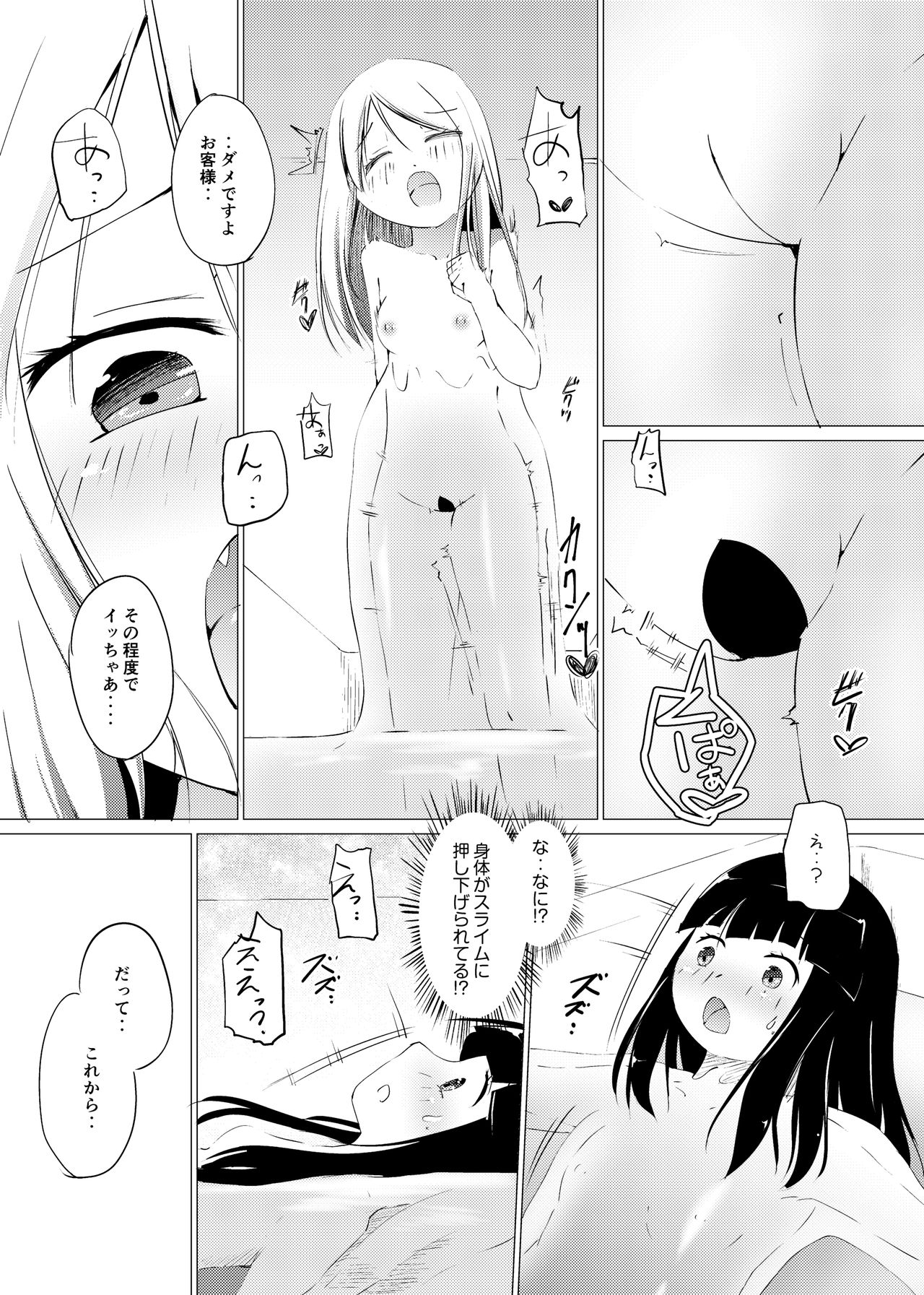 [Zokubutsu.zip (Asuka)] Zokubutsu (6) Mizutama [Digital] page 12 full