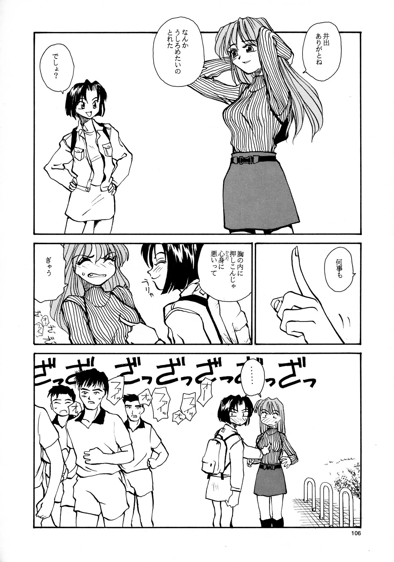 [B5 Doumei (RaTe)] Kaori to Tomomi Dai 1-wa ~ Dai 5-wa page 104 full