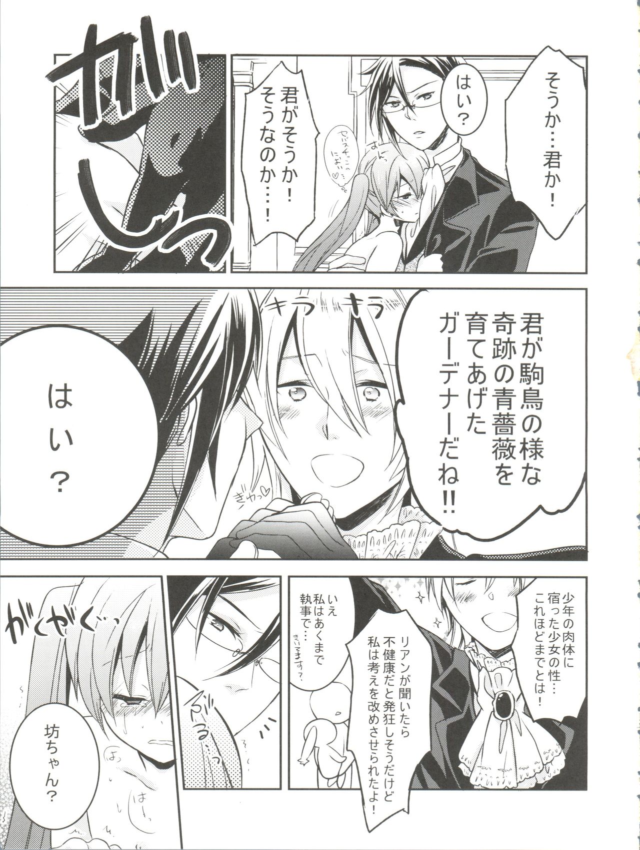 (C82) [Chocolate Macaron (Yoshizawa Vanilla)] Apatite (Black Butler) page 16 full