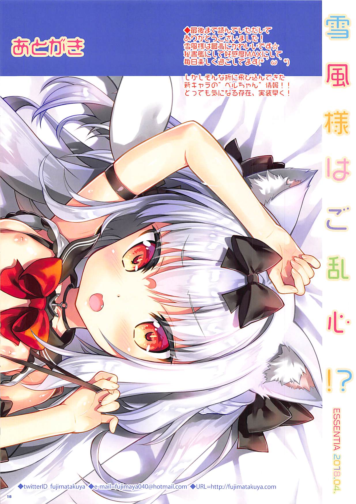 (COMIC1☆13) [ESSENTIA (Fujima Takuya)] Yukikaze-sama wa Goranshin!? (Azur Lane) page 18 full