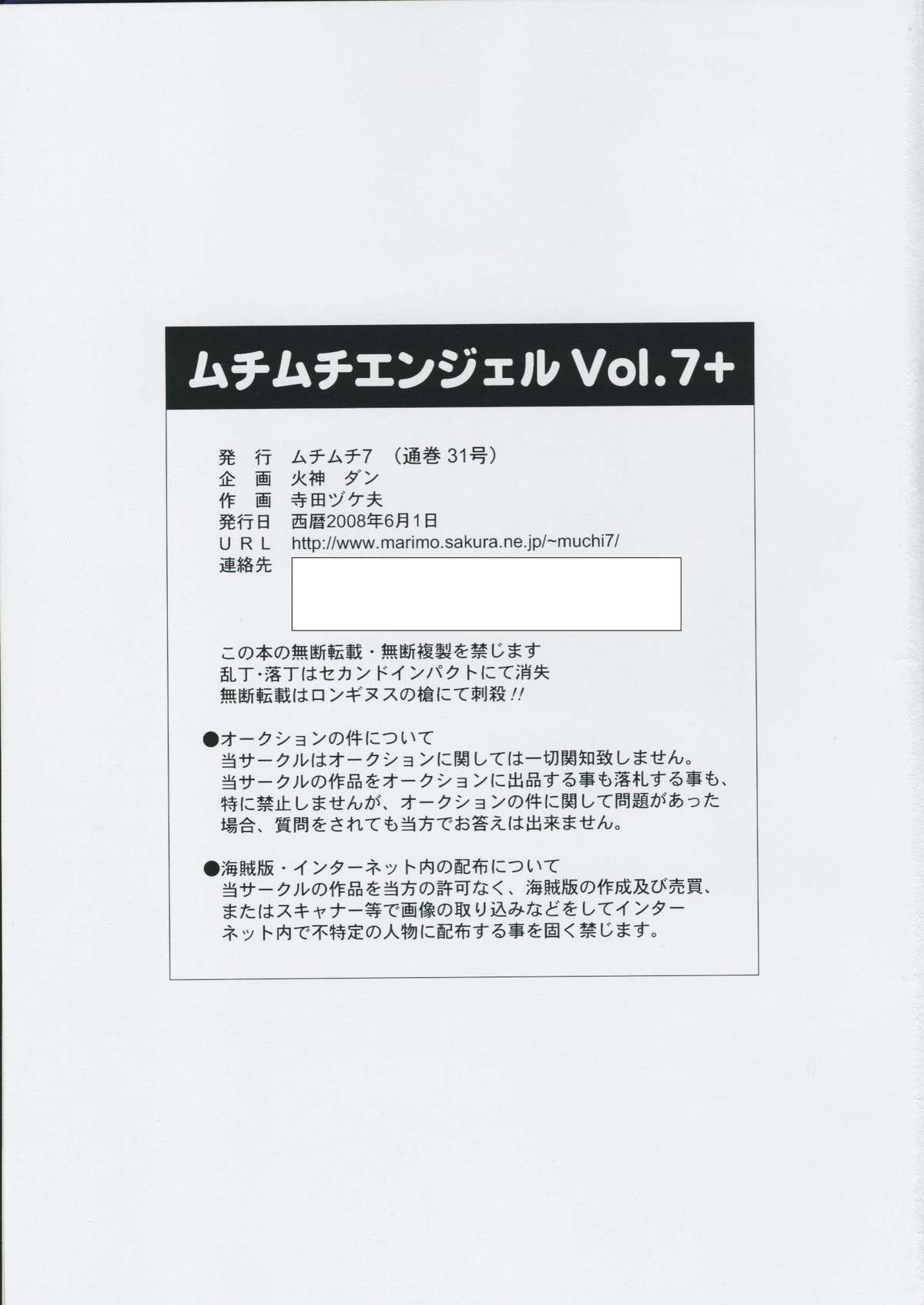 (Puniket 17) [MuchiMuchi7 (Hikami Dan & Terada Tsugeo)] MuchiMuchi Angel Vol.7+ (Neon Genesis Evangelion) page 27 full