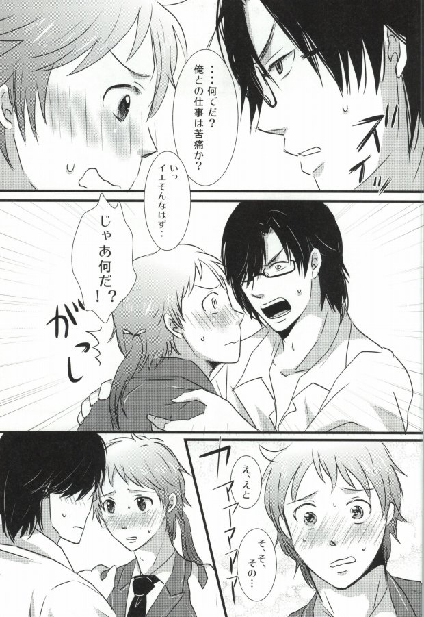 [Optimism small country, FrancDoll (Horikiri Haruto, Naba Chuuta)] Himitsu no sexual harassment - Secret sexual harassment (Sengoku Basara) page 27 full