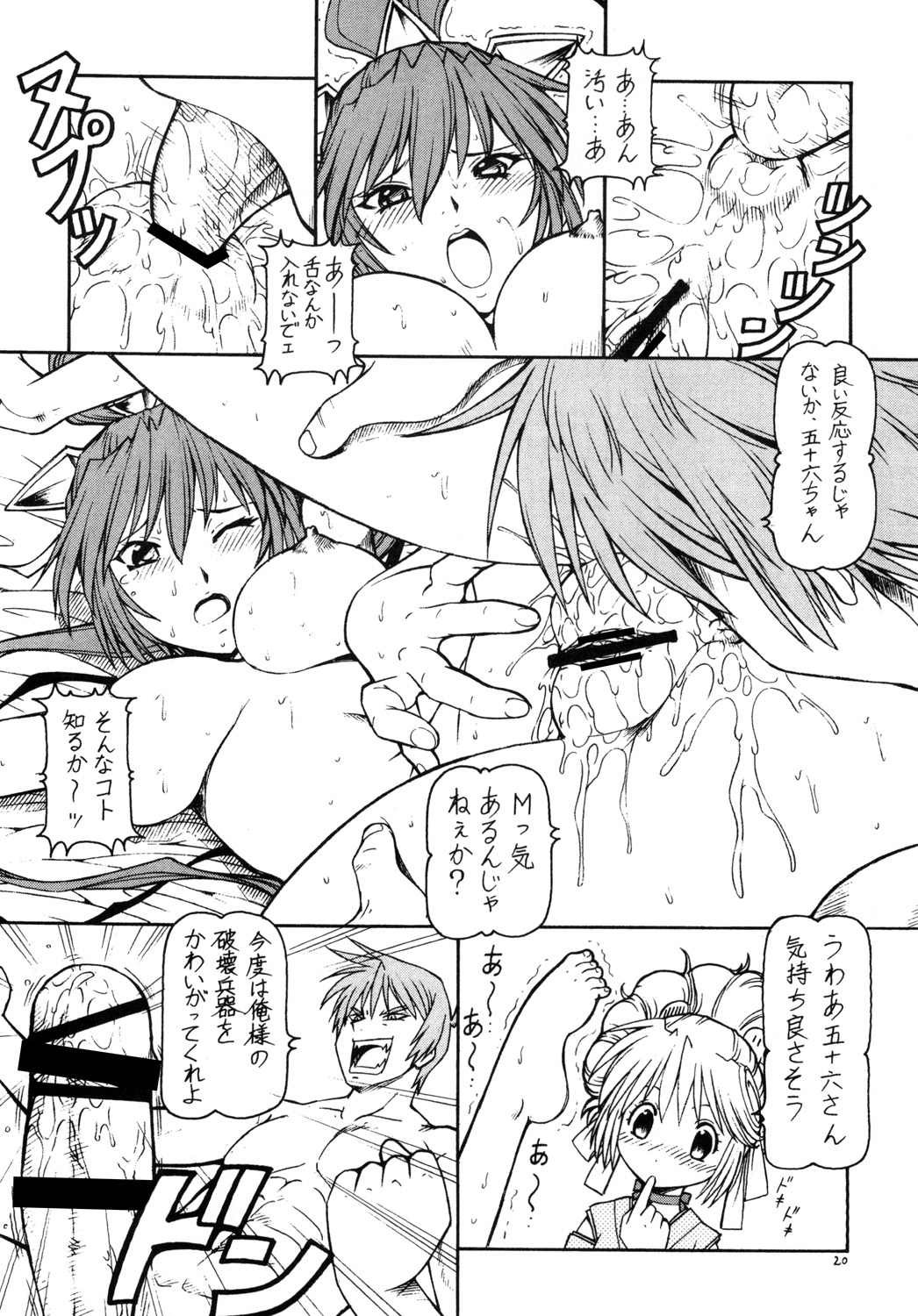 (SC35) [Toraya (ITOYOKO)] KICHIKU DE PON! 2 Yamamoto Isoroku Kikiippatsu (Sengoku Rance) page 21 full