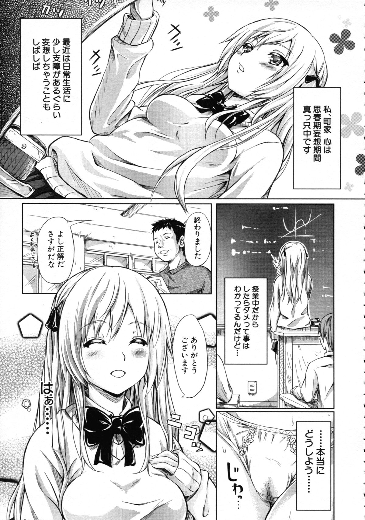 [Shiki Takuto] Tokoharu no Shoujo-tachi - The Girls in the Eternal Spring page 199 full