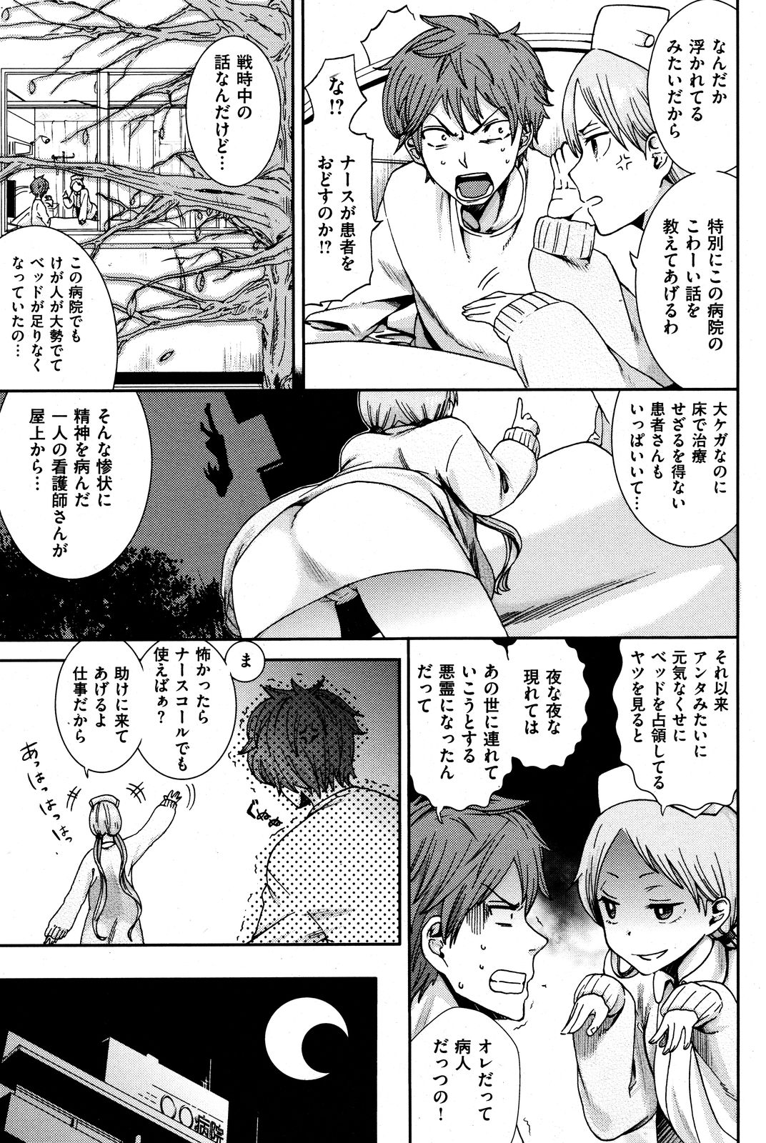 [Ishigana] shinnyakaishin ni gotyuui page 3 full