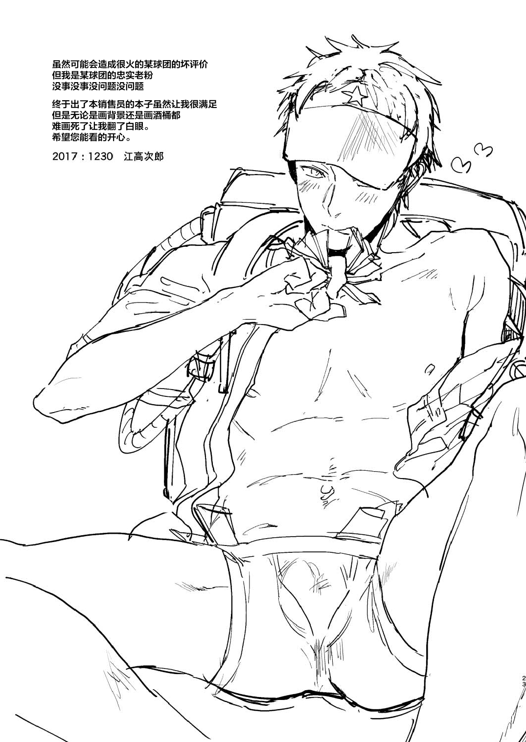 (C93) [ECHO (Echo Jiro)] Toriaezu Nama de [Chinese] [王老板x新桥月白日语社] page 20 full