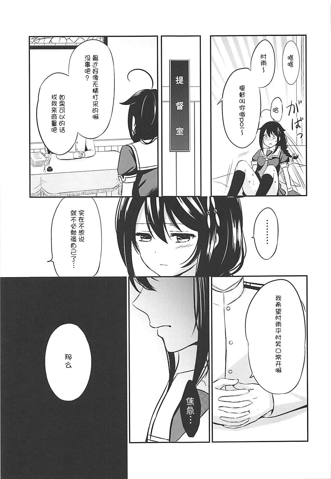 (Ware, Yasen ni Totsunyuu su! 6) [Nanairo no Neribukuro (Nanashiki Fuka)] Boku no Karada, Mitashite yo (Kantai Collection -KanColle-) [Chinese] [v.v.t.m汉化组] page 9 full