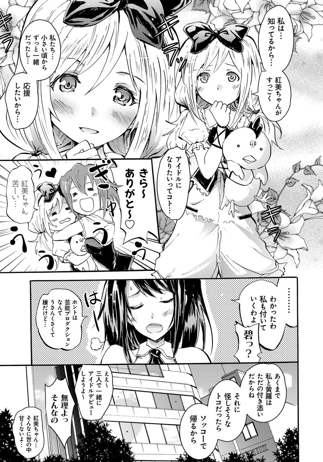 [Yokoyama Naoki] Siren -Kyousei Saimin Keitai- [Digital] page 75 full