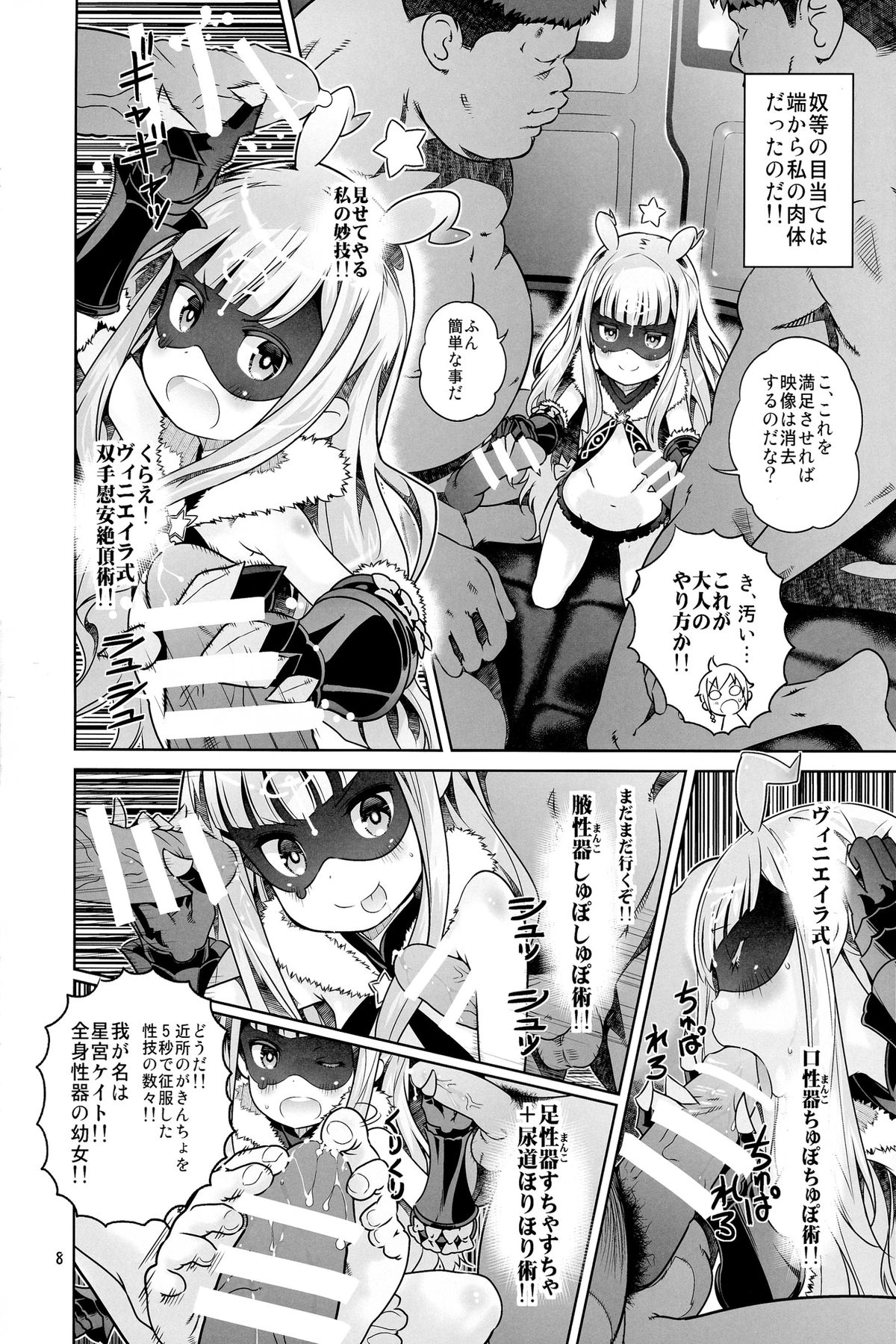 (Puniket 29) [Byousatsu Tanukidan (Saeki Tatsuya, Youki Akira)] Vene Bon (Sekai Seifuku ~Bouryaku no Zvezda~) page 8 full