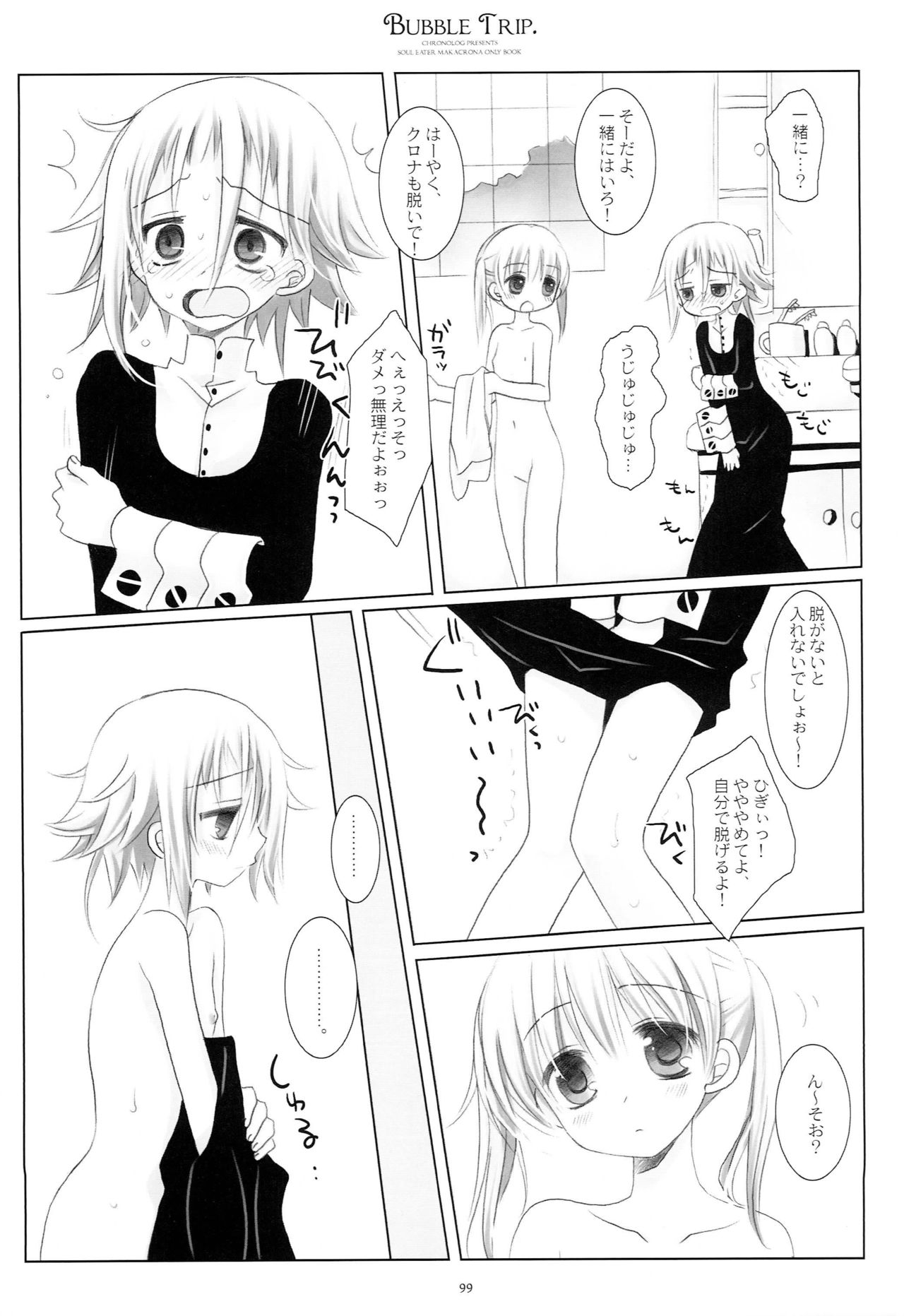 (C79) [CHRONOLOG (Sakurazawa Izumi)] WITH ONE'S SOUL (Soul Eater) page 98 full