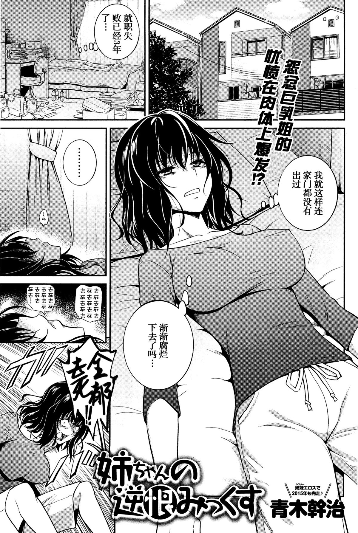 [Aoki Kanji] Nee-chan no Sakauramix (COMIC Anthurium 033 2016-01) [Chinese] [义军AneMoe] page 2 full