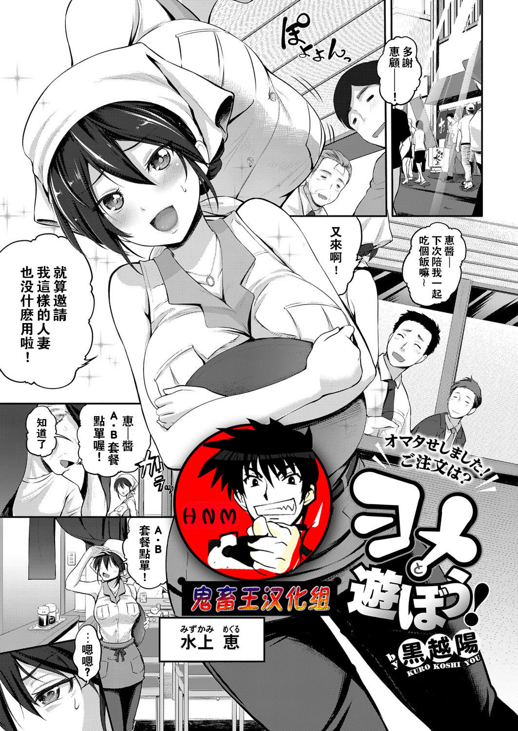 [Kurokoshi You] Yome to Asobou! (COMIC ExE 08) [Chinese] [鬼畜王汉化组] [Digital] page 1 full