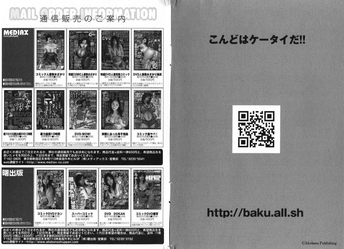 COMIC Deramego Vol. 01 2008-08 page 100 full