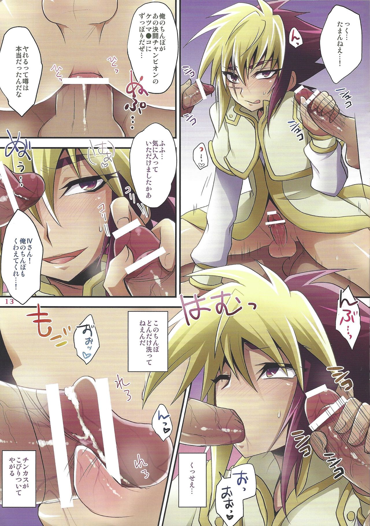 (Sennen Battle in Osaka) [DIZZY, HEATWAVE, Gyunyu-Gekijo (Akashi Kuyou, Yuuhi, Gyuunyuu)] Kyokutō benki chanpion (Yu-Gi-Oh! Zexal) page 13 full