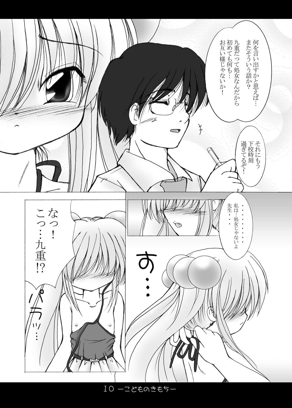 [Puni Puni Kikaku (TAKU)] [2007-11-20] - Kodomo No Kimochi (Kodomo No Jikan) [Digital] page 10 full