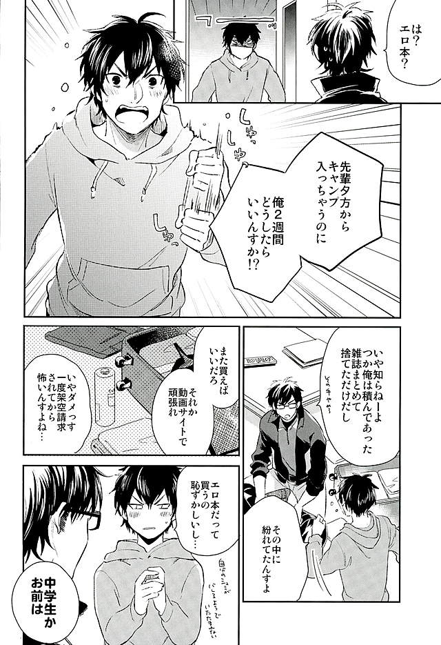 (C89) [JULIA (Matsuyoshi Ako)] Kyou no Okazu (Daiya no Ace) page 3 full