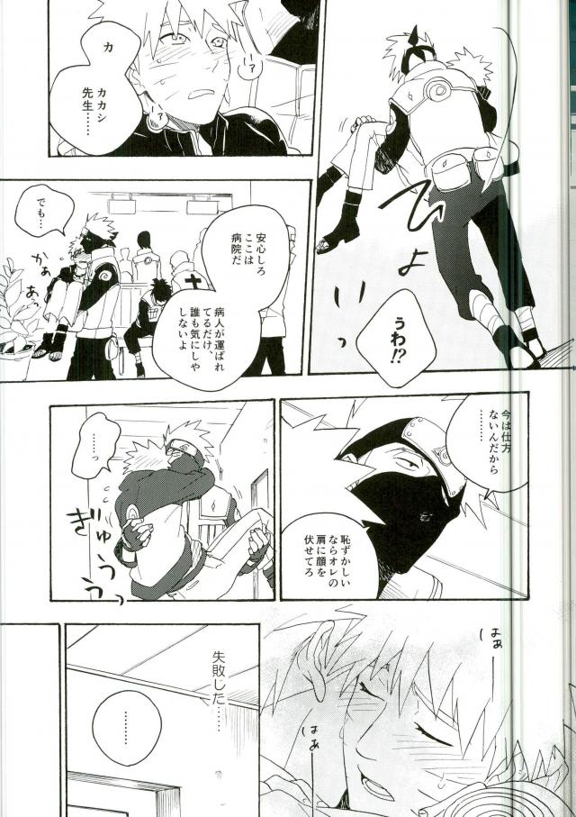 (C86) [Sensei!! (i)] Libido no Sasoi (Naruto) page 25 full