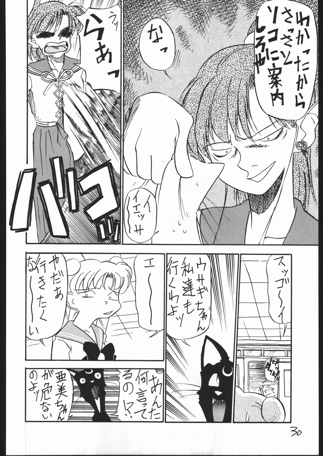 (C44) [V. Hercules (Ookame Toutarou, Sazanami Kazuto)] Mejiro (Bishoujo Senshi Sailor Moon, Genji Tsuushin Agedama) page 29 full