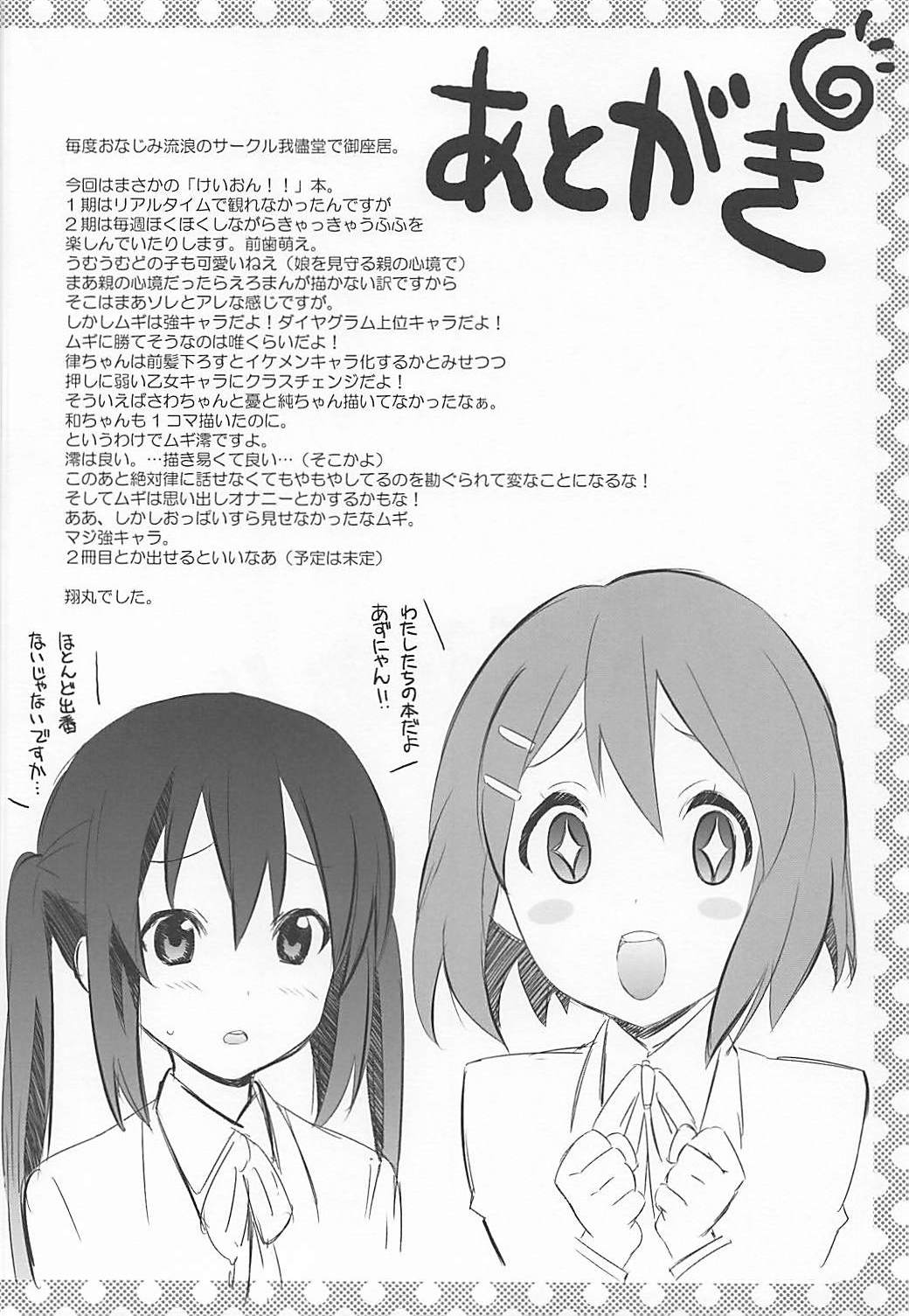 (C78) [Wagamama Dou (Syowmaru, NIO)] Mugi Mio!! (K-ON!) page 18 full