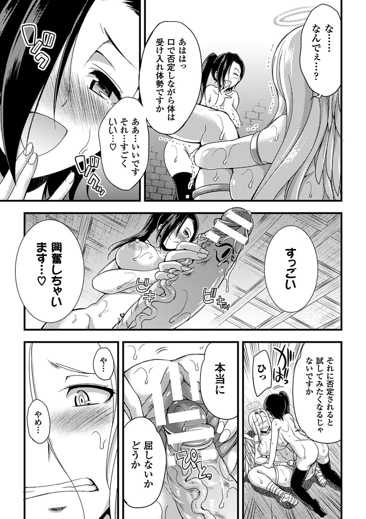 [Higuyoru] The Teachings Of Heresy (2D Comic Magazine Jingai Musume Haramase Kedakaki Mesu-tachi wa Ningen Kodane ni Kuppuku Suru Vol. 2) page 19 full