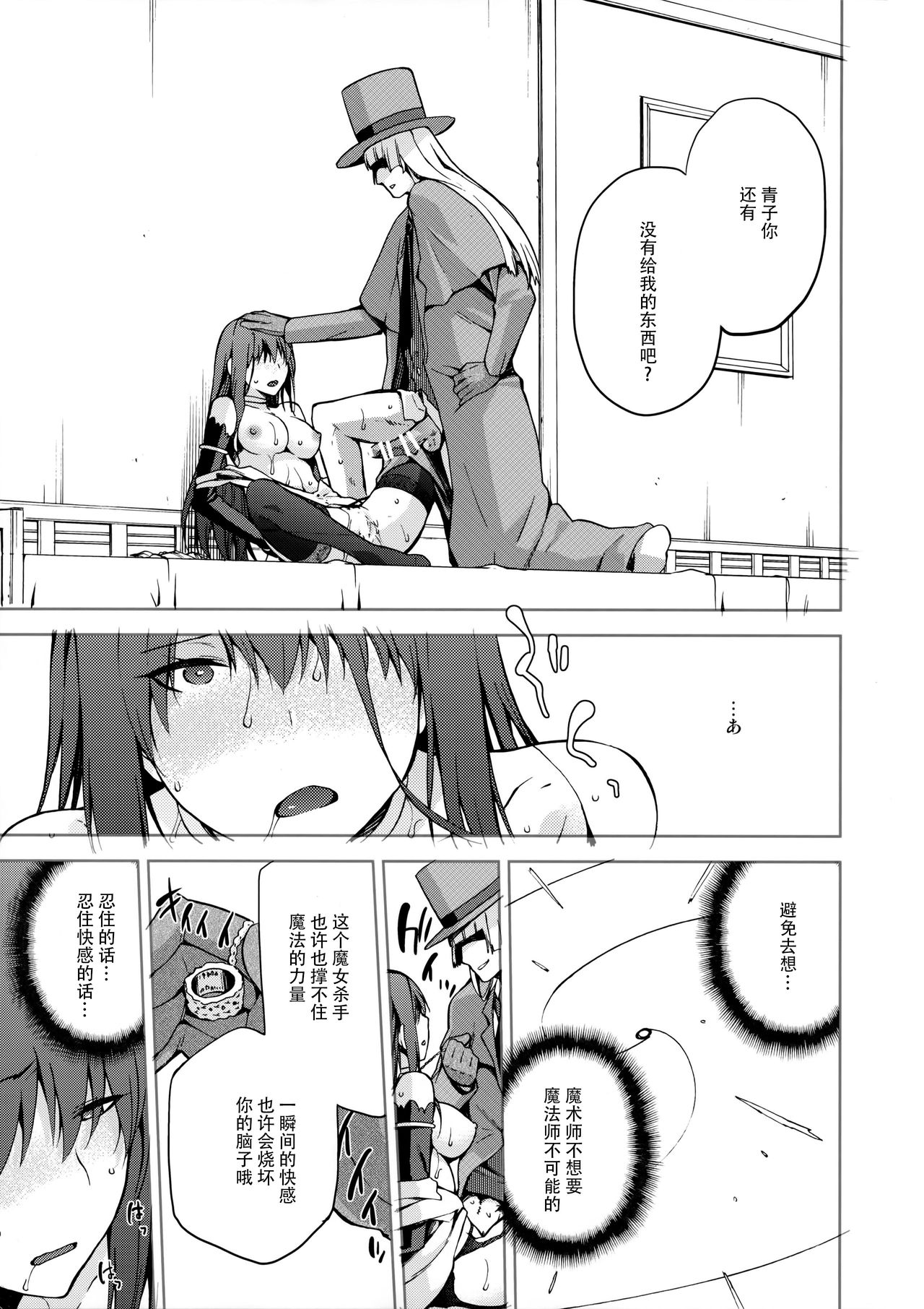 (C90) [Jyouren Kishidan (Kiasa)] Aoko Blue IF (Mahou Tsukai no Yoru) [Chinese] [脸肿汉化组] page 25 full