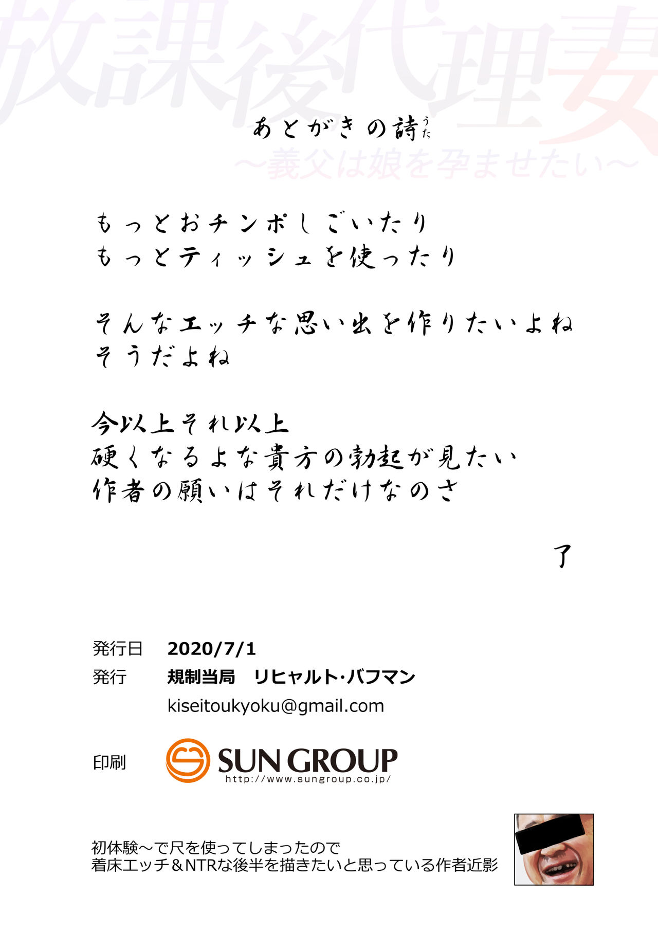 [Kisei Toukyoku (Richard Bahman)] Houkago Dairizuma Gifu wa Musume o Haramasetai [Chinese] [牛头人部落×新桥月白日语社] [Digital] page 38 full