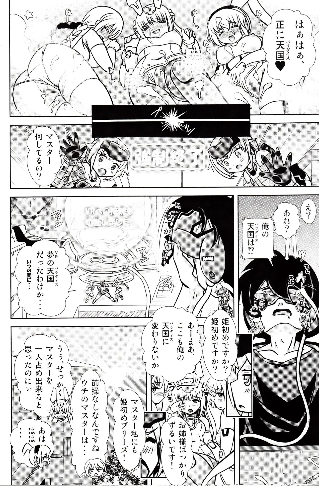 (C91) [Misuterutein (Oborogumo Takamitsu)] BA&M (Busou Shinki) page 31 full