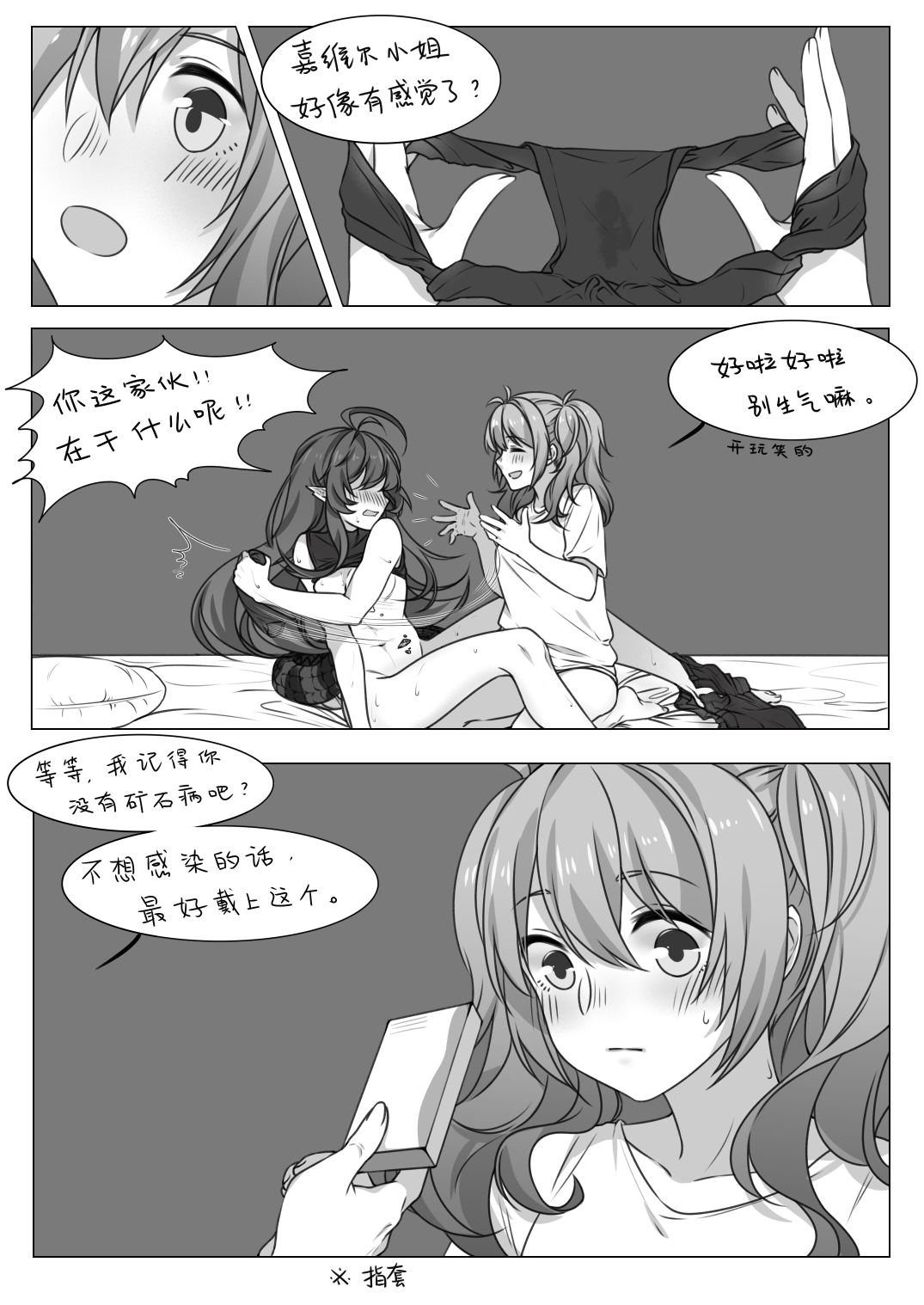 [ 黙子] 向满信赖的嘉维尔小姐请求打炮会被拒绝吗？ (Arknights) [Chinese] page 12 full