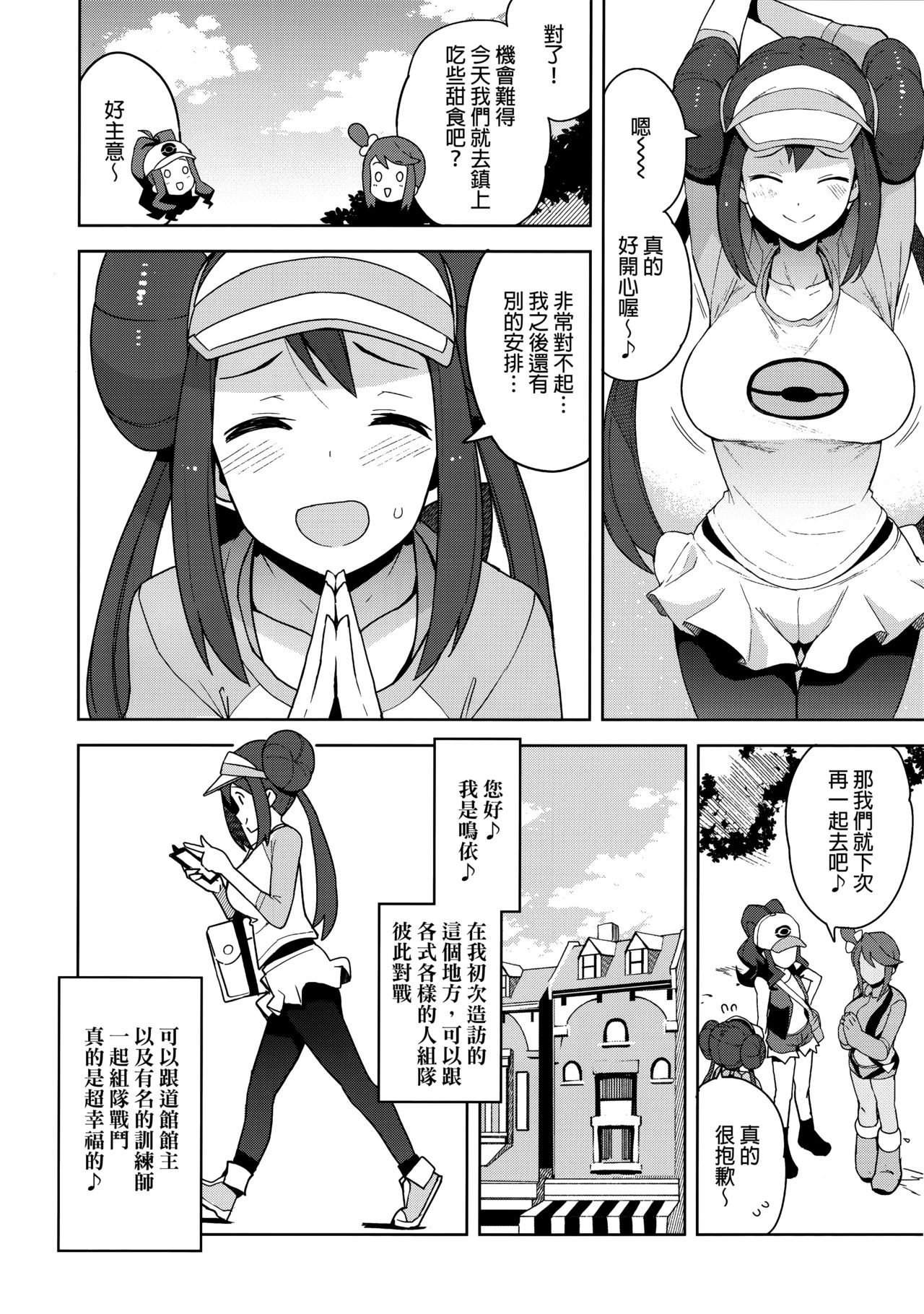 (C97) [Funi Funi Lab (Tamagoro)] Tabi no Kiroku ni (Pokémon Masters) [Chinese] [final個人漢化] page 3 full