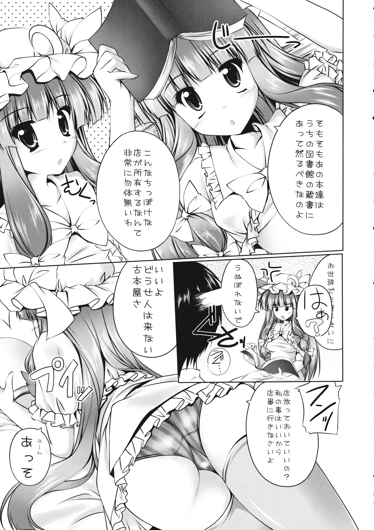 (COMIC1☆6) [Cute (Kamiya Tomoe)] Zensoku Mochi to Asobou!! (Touhou Project) page 4 full